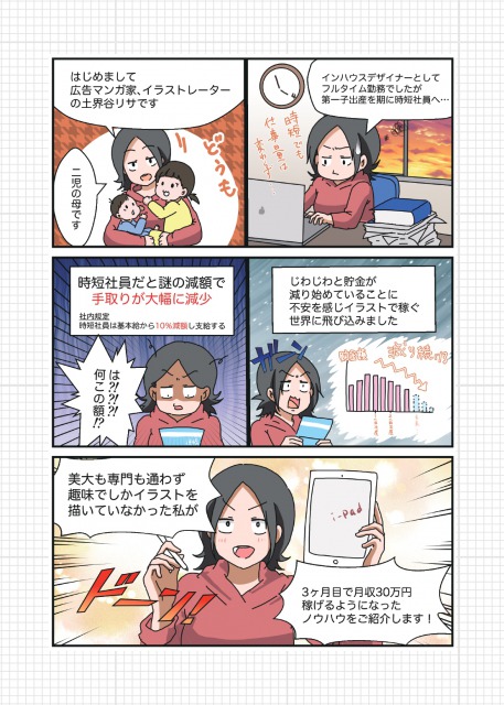 販売 はじめてのイラスト 広告漫画で稼ぐ方法 Sky屋 Design