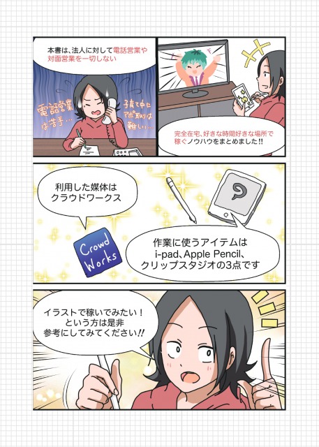 販売 はじめてのイラスト 広告漫画で稼ぐ方法 Sky屋 Design